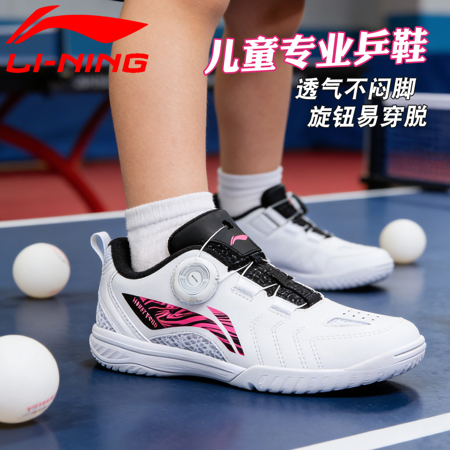 李宁儿童乒乓球鞋男童女童2026新款纽扣旋钮训练比赛运动鞋正品
