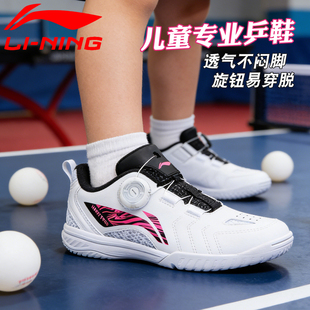 李宁儿童乒乓球鞋男童女童2026新款纽扣旋钮训练比赛运动鞋正品