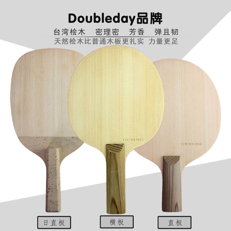 doubleday台桧乒乓球高级单层