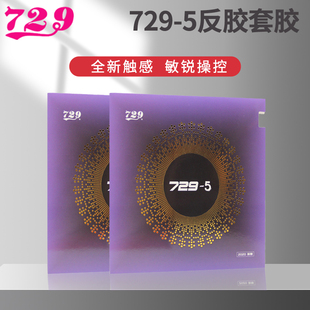 hotop 友谊729乒乓球套胶729-5郭跃华乒乓球拍反胶胶皮正手高弹性