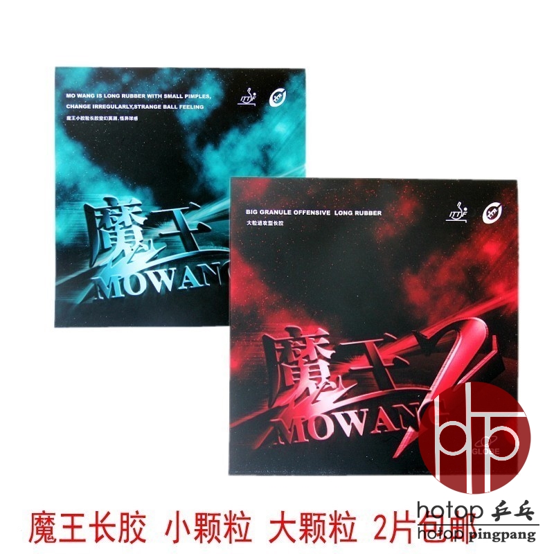 hotop正品魔王2长胶胶皮怪胶省队魔王1乒乓球长胶单胶皮高胶包邮-封面