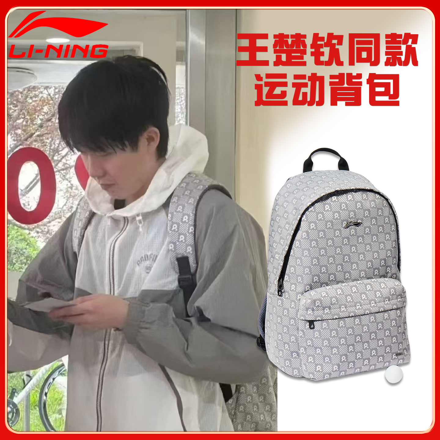 李宁乒乓球背包王楚钦hope同款双肩背包单肩包桶包旅行包世乒赛