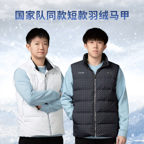 李宁乒乓球服羽绒服国家队同款