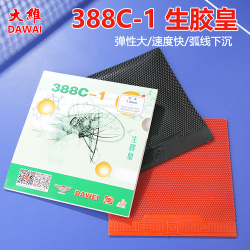 乒乓球套胶生胶胶皮388C-1生胶皇