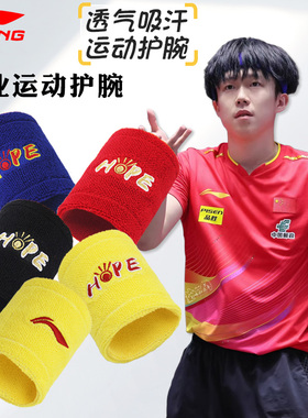 李宁专业运动护腕王楚钦HOPE同款透气吸汗乒乓羽毛球篮球跑步健身