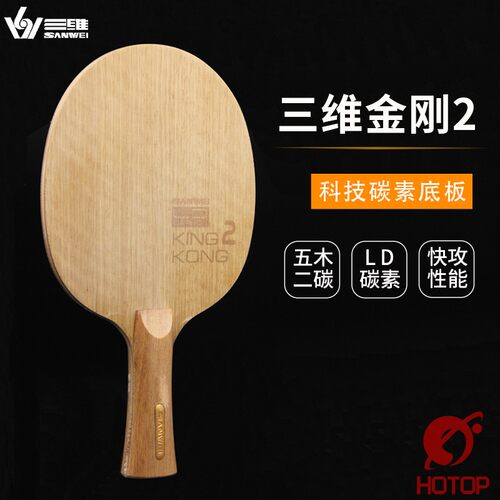 三维乒乓球底板内置五木二碳