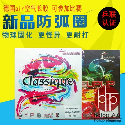 德国进口旋转大师长胶胶皮106-004空气classique长胶中颗粒比赛款
