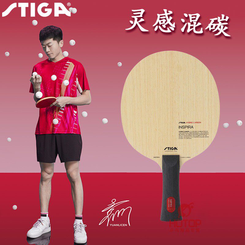 斯帝卡碳素乒乓球底板袁励岑同款