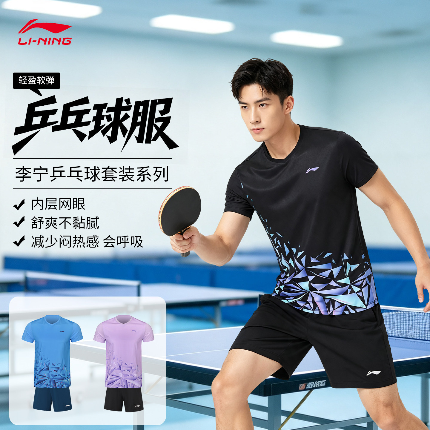李宁乒乓球服短袖短裤比赛套装