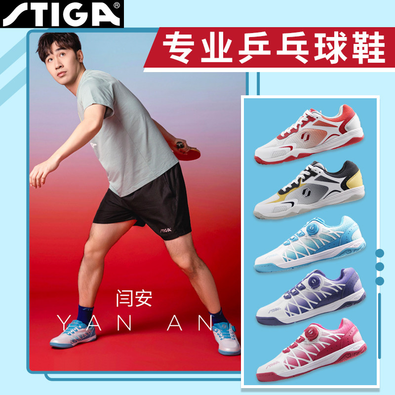 新款STIGA斯帝卡斯蒂卡乒乓球鞋旋钮扣免系鞋带男女鞋运动鞋