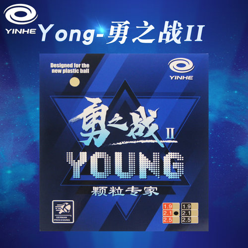 银河乒乓球长胶胶皮固化中颗粒