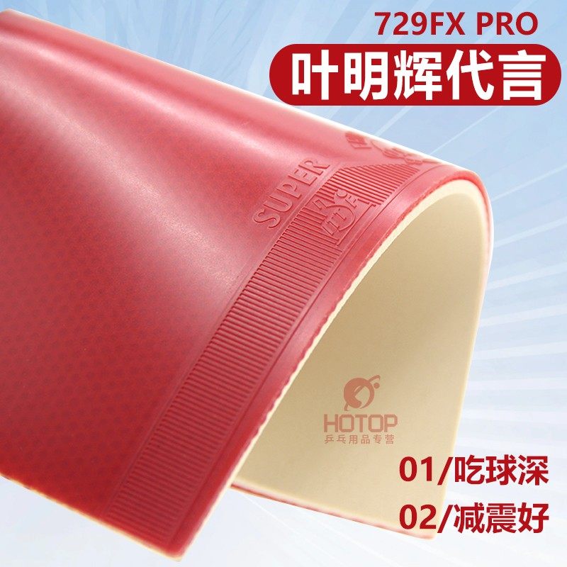 729乒乓球胶皮叶明辉代言图片