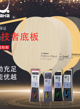 YASAKA亚萨卡乒乓球底板竞技者POWER徐海东周海特注碳素内置外置