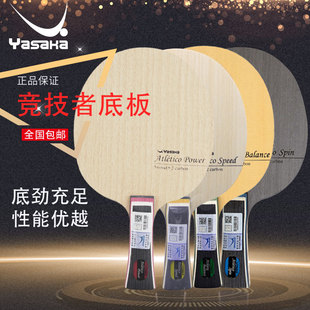 YASAKA亚萨卡乒乓球底板竞技者POWER徐海东周海特注碳素内置外置