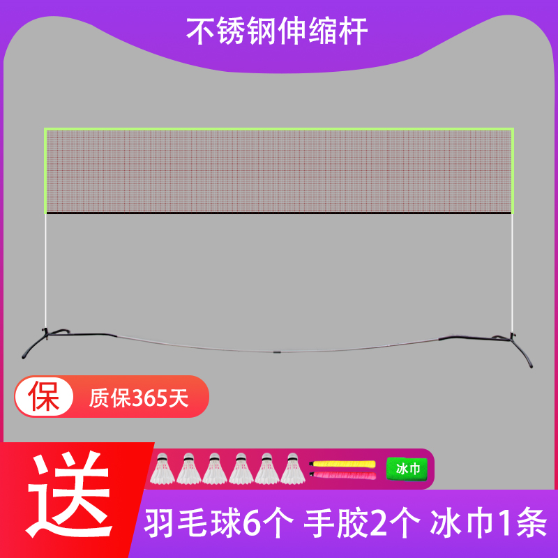 移動式標準羽毛球網架室外戶外