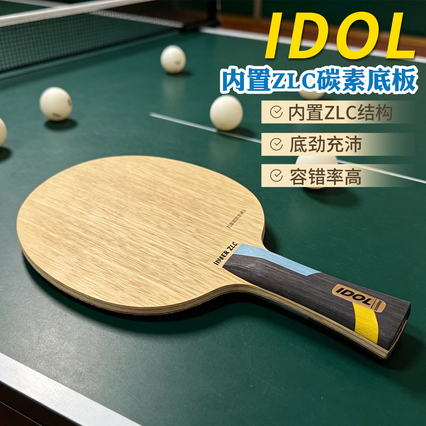 卓隆郗恩庭Idol爱豆乒乓球底板内置ZLC碳素球板球拍快攻弧圈正品