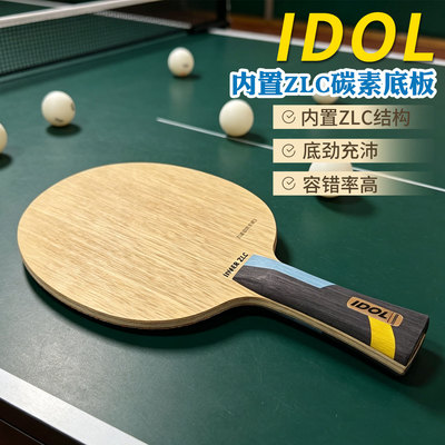 卓隆郗恩庭乒乓球底板内置ZLC