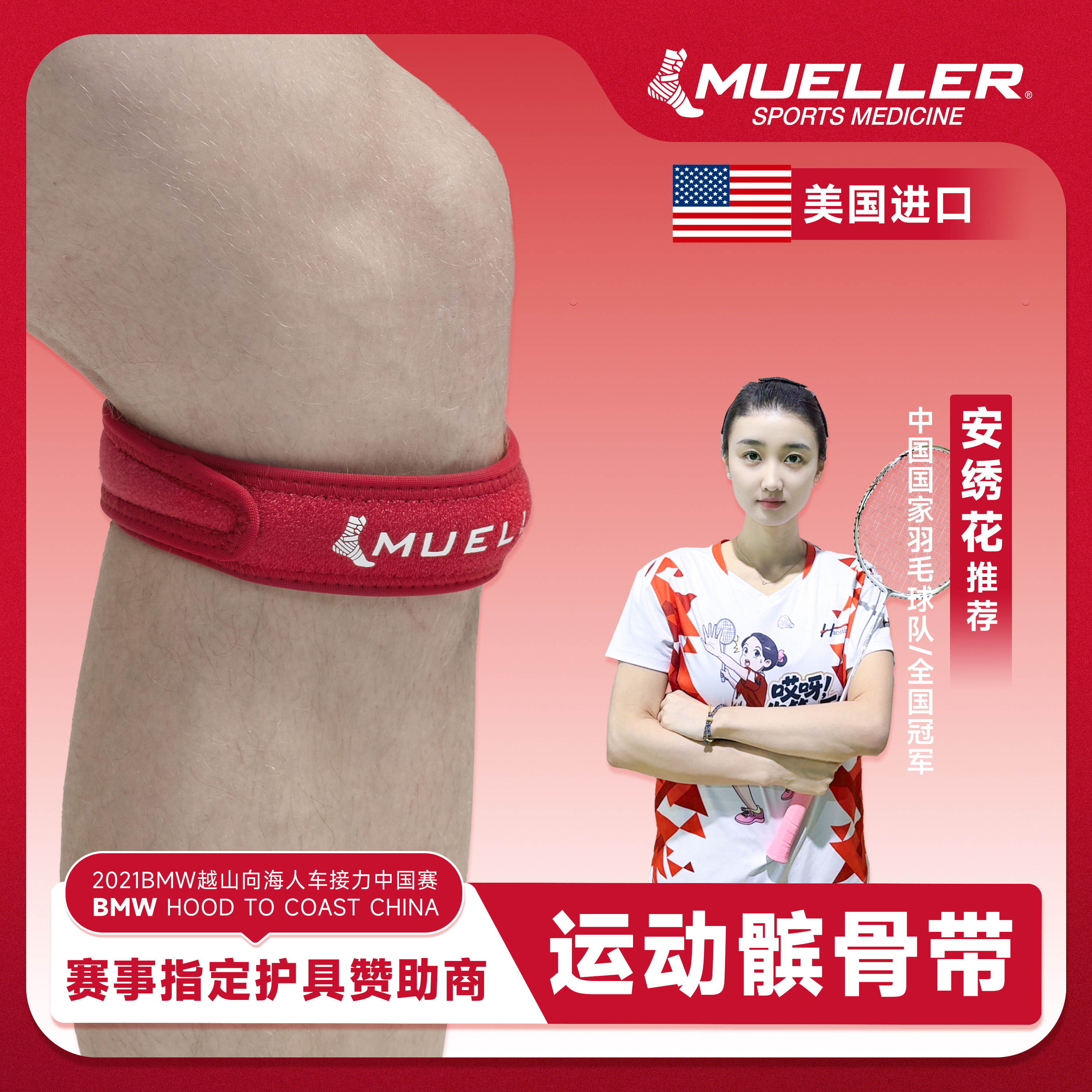 Mueller慕乐穆勒运动髌骨带安绣花护膝王楚钦同款加压带美国进口