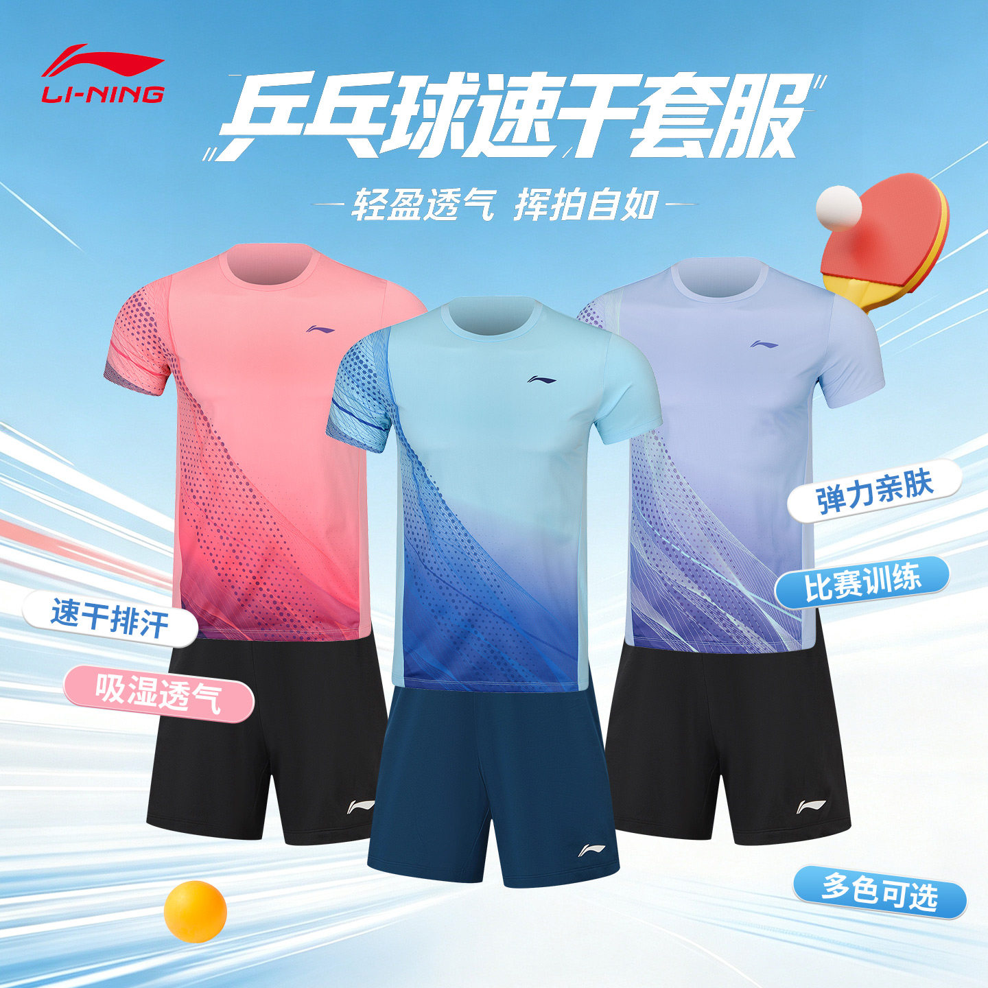 李宁乒乓球服男女同款比赛套装