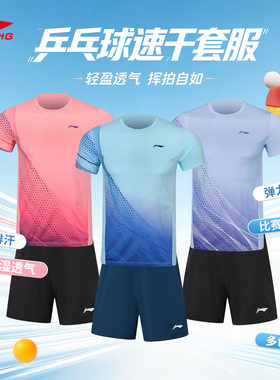 李宁乒乓球服男女同款比赛套装