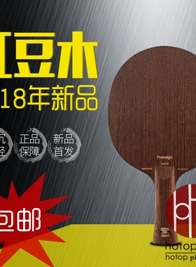 STIGA斯蒂卡乒乓球底板Nostalgic7传奇CL OC AC红豆木乒乓球拍