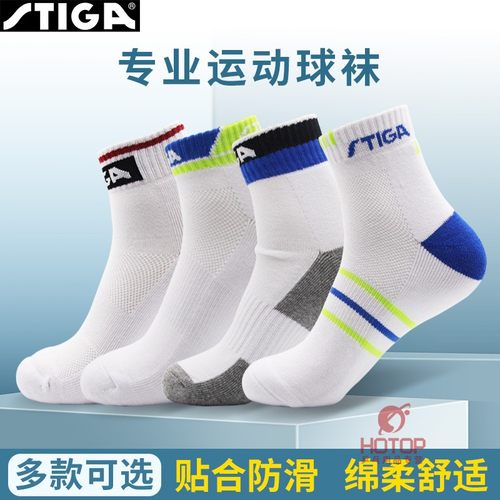 斯帝卡乒乓球运动袜舒适透气纯棉
