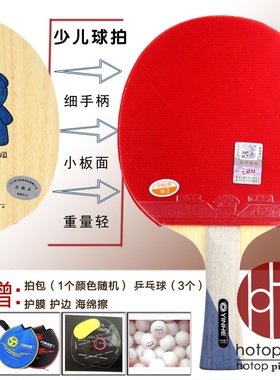 hotop 正品银河CN1儿童乒乓球底板少儿乒乓球拍学生训练球拍横直