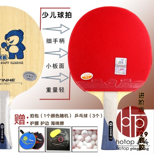 hotop正品银河cn1儿童少儿乒乓球