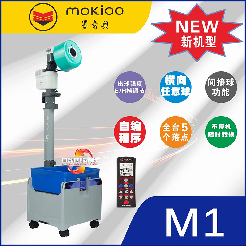 Oukei奥奇乒乓球发球机M1落地式自动智能编程发球机家用训练中考