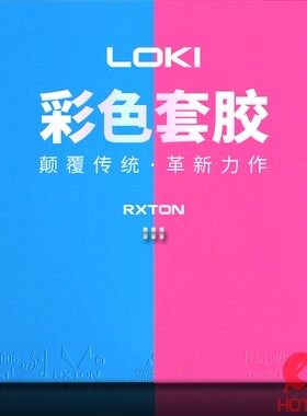 LOKI雷神乒乓球胶皮RXTON三锐龙3内能反胶套胶彩色蓝色粉色粘性