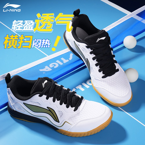 李宁乒乓球春夏运动鞋2026新款