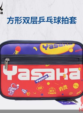 亚萨卡乒乓球拍套双层方形