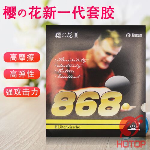 科库塔库樱花套胶乒乓球胶皮反胶