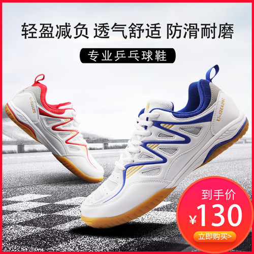 专业乒乓球透气耐磨男鞋