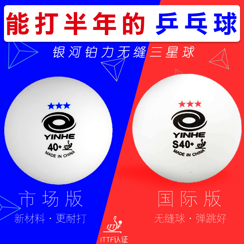 hotop银河三星乒乓球三星球铂力无缝球新材料40+专业比赛球正品-封面