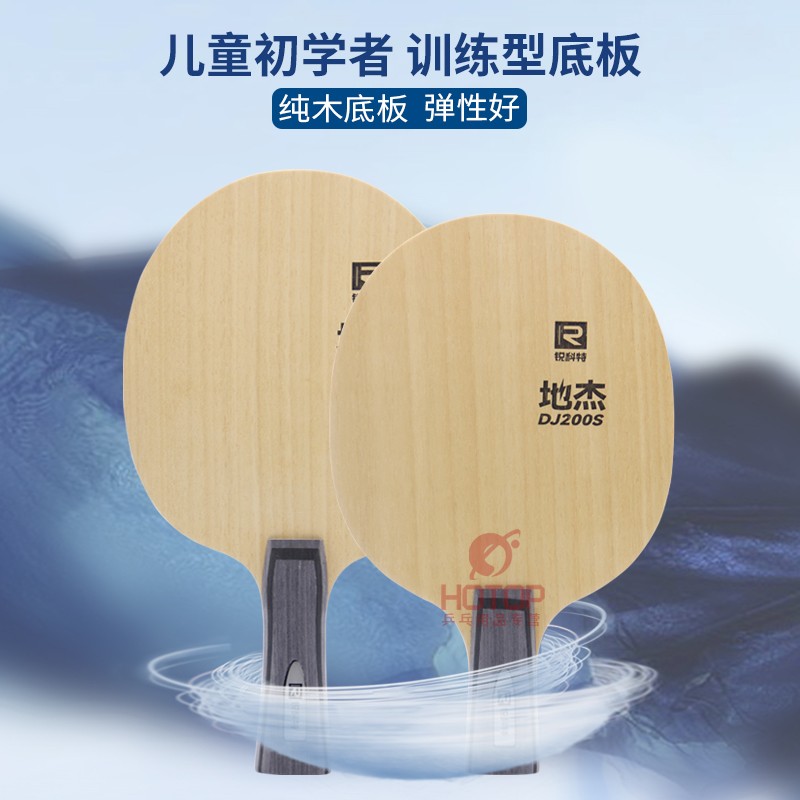 锐科特乒乓球底板5层少儿训练