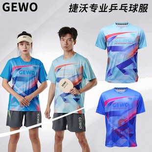 GEWO捷沃杰沃乒乓球服专业运动服比赛服男女款短袖球衣圆领翻领T