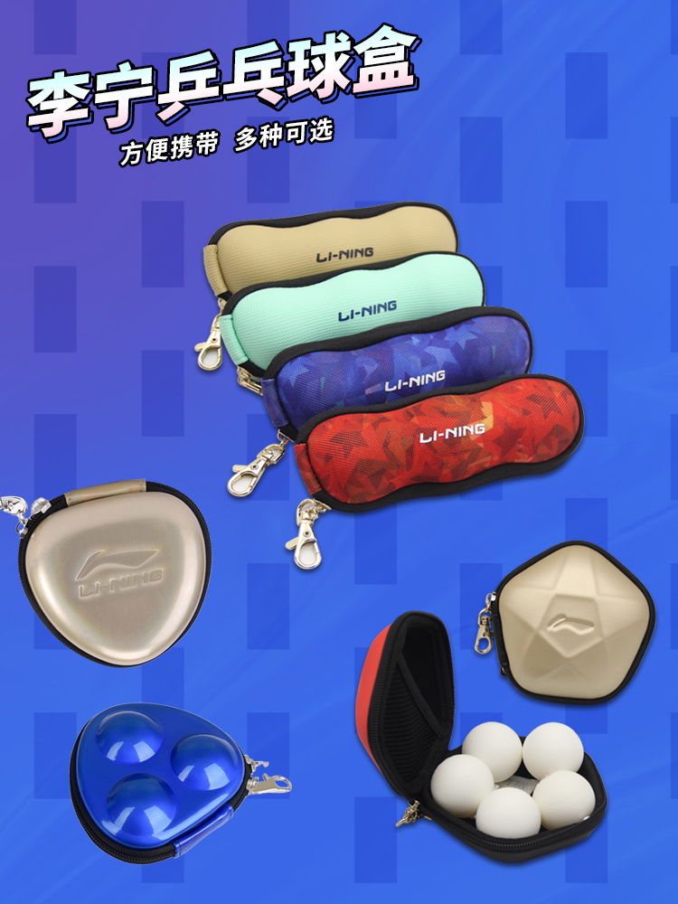 hotop李宁硬质乒乓球球盒3粒装乒乓球袋收纳盒便携式挂链挂件