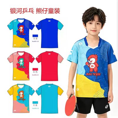 银河儿童乒乓球服男童女童运动服