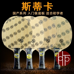 hotop 正品STIGA斯帝卡乒乓球拍S2000斯蒂卡乒乓球底板横直S3000