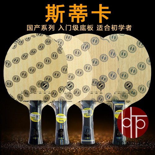 Stiga正品卡斯蒂直板乒乓球拍