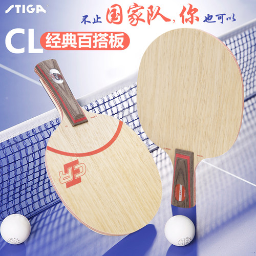 斯帝卡乒乓球底板7层纯木刘国梁