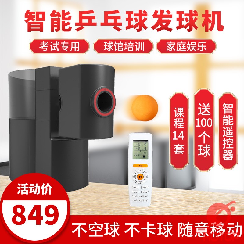 悠有乒乓球發球機無線遙控便攜