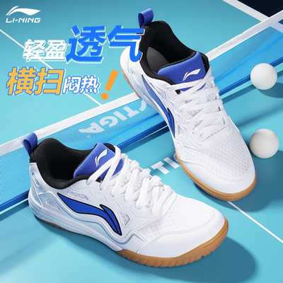 李宁乒乓球鞋春夏透气运动鞋