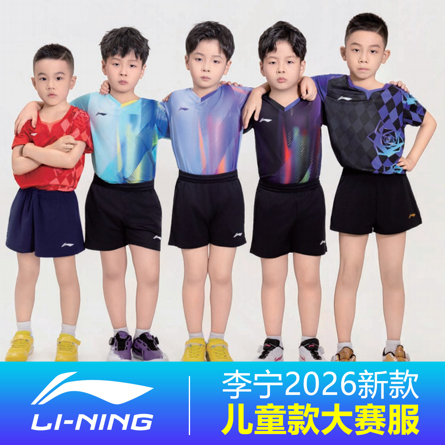 李宁儿童乒乓球服短袖T恤男童女童春夏款透气吸汗国家队同款套装