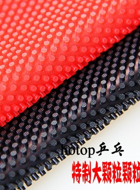 包邮979长胶单胶皮大颗粒乒乓球长胶胶皮长胶套胶章鱼吸盘怪胶黄