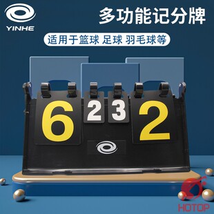 hotop 银河1854计分牌 金属记分牌乒乓球比赛用记分器正品包邮