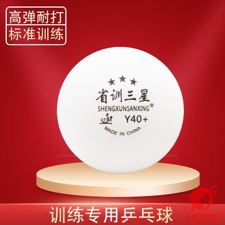 省训三星乒乓球训练球耐打新材料40+俱乐部训练比赛球发球机中考