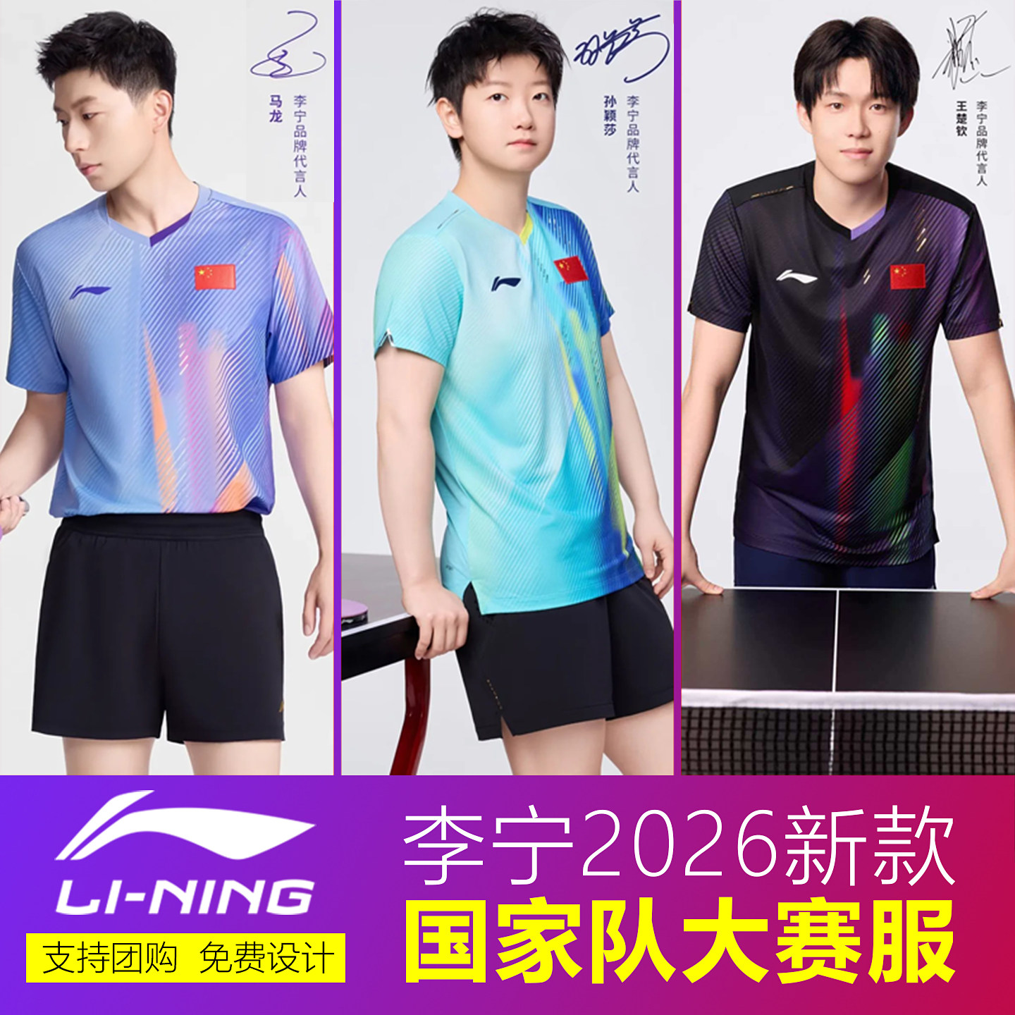 李宁乒乓球服短袖国家队大赛服国服王楚钦孙颖莎短袖套装重庆WTT