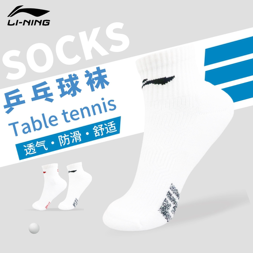 正品李宁运动袜乒乓球毛巾加厚